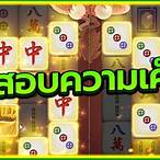 ทดสอบ สล็อตpg